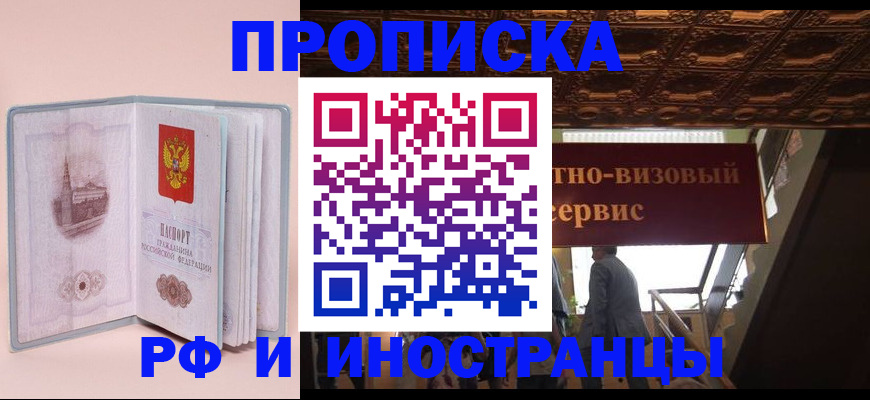 купить прописку в Алапаевске