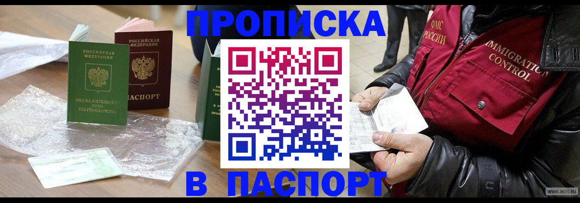 купить прописку в Алапаевске
